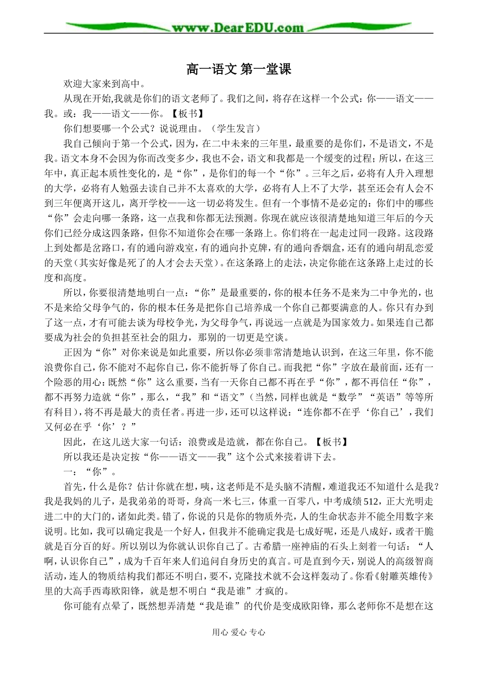 高一语文 第一堂课教案_第1页