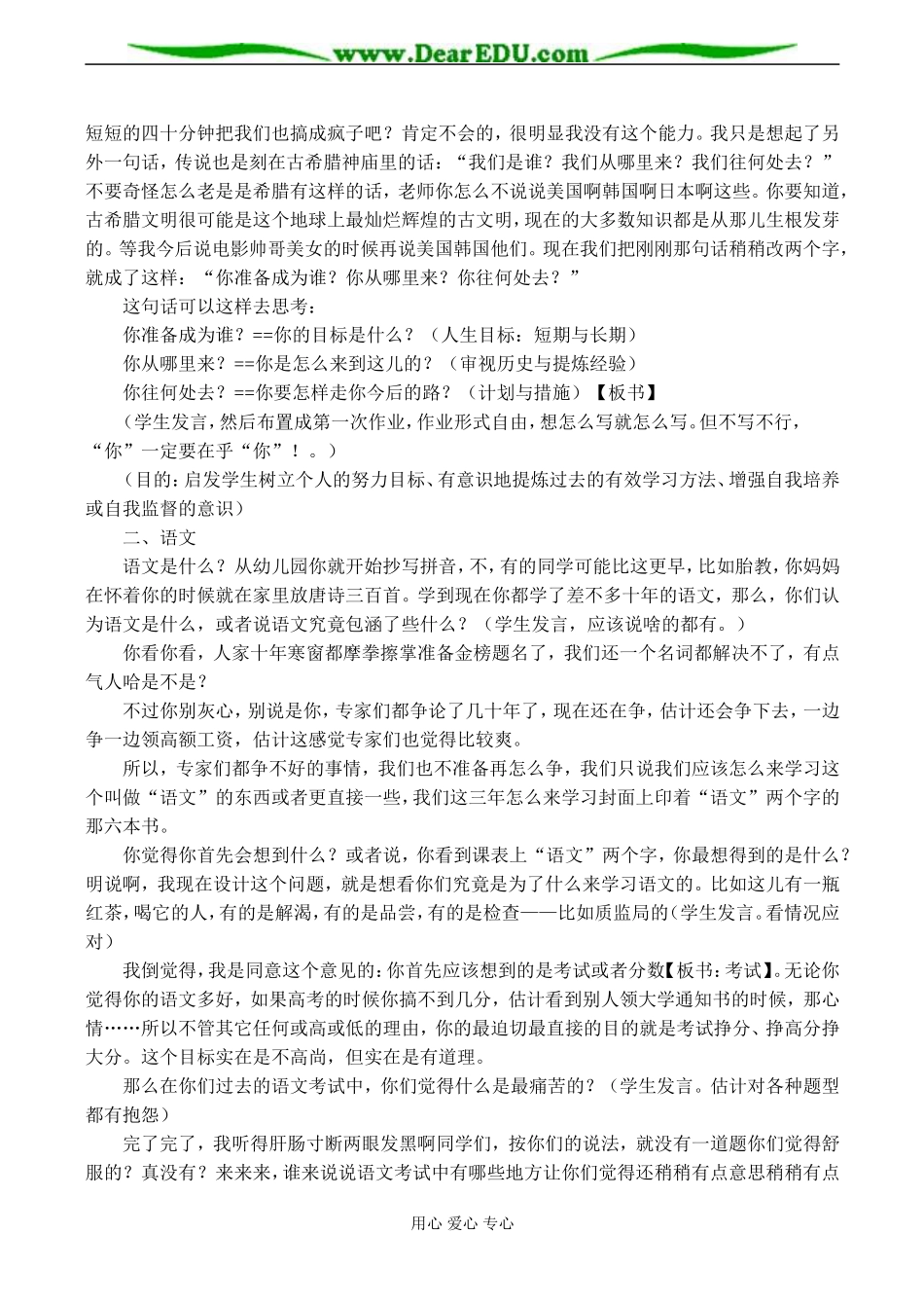 高一语文 第一堂课教案_第2页