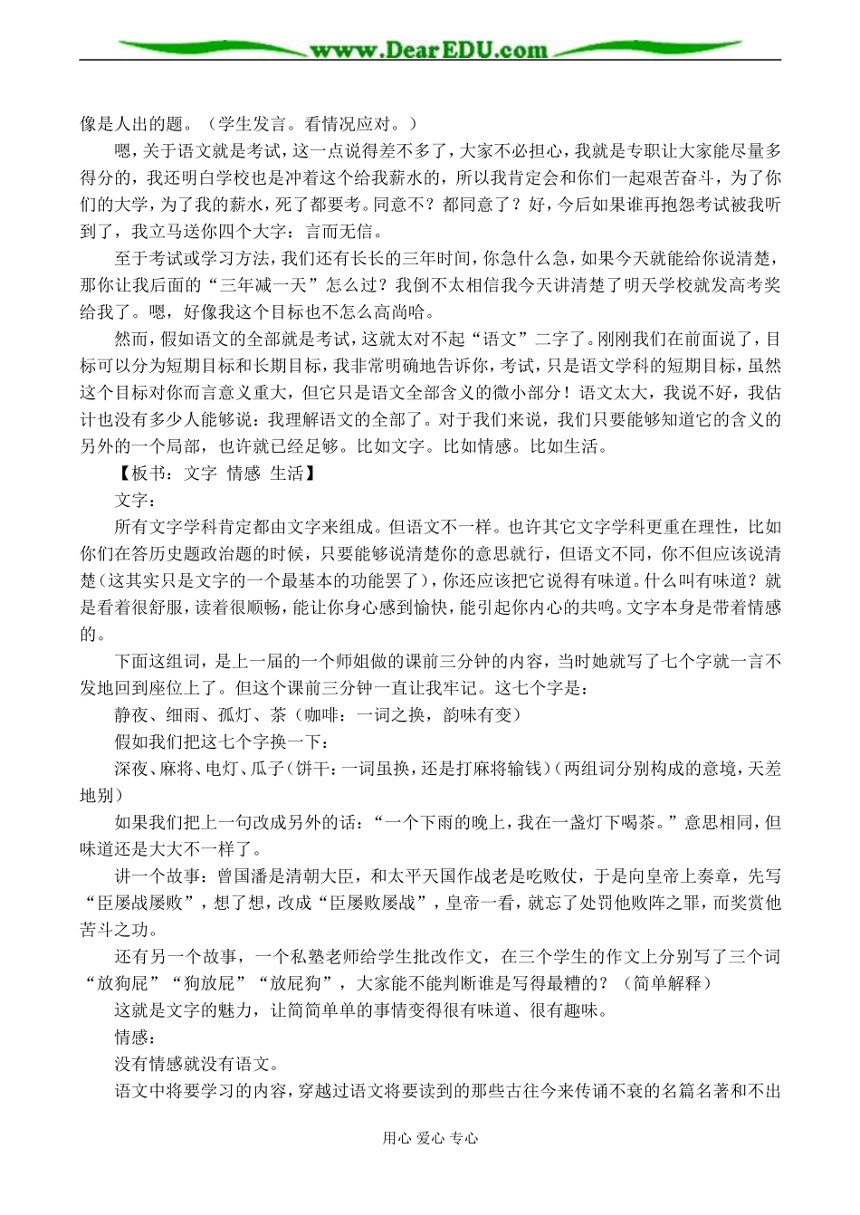 高一语文 第一堂课教案_第3页