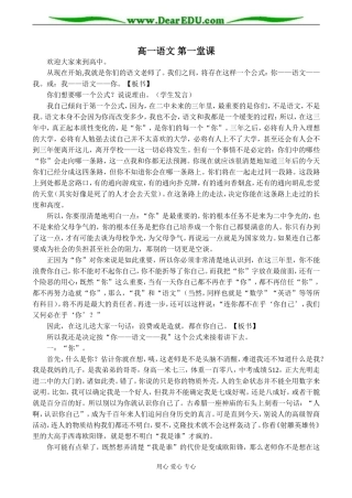 高一语文 第一堂课教案