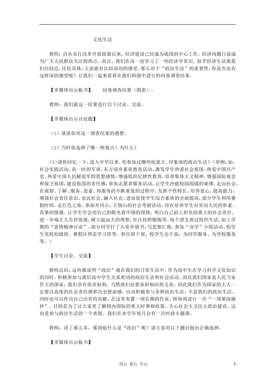 高中政治《前言 第一框 政治的涵义和核心》教案设计 新人教版必修2_第2页