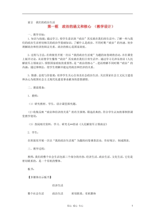 高中政治《前言 第一框 政治的涵义和核心》教案设计 新人教版必修2