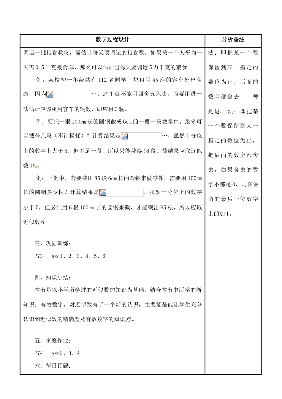 四川省宜宾市南溪四中七年级数学上册 第二章 近似数和有效数字教案 华东师大版_第3页