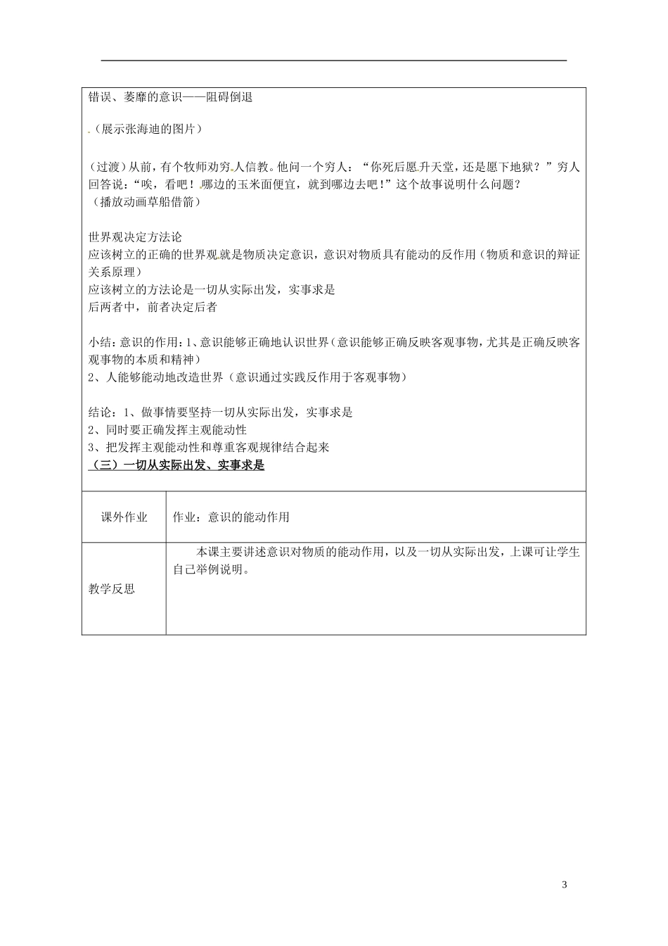 江苏省连云港市灌云县四队中学高中政治《5.2 意识的作用》教学设计 新人教版必修4_第3页