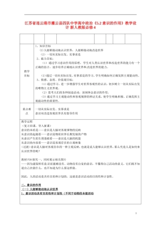 江苏省连云港市灌云县四队中学高中政治《5.2 意识的作用》教学设计 新人教版必修4