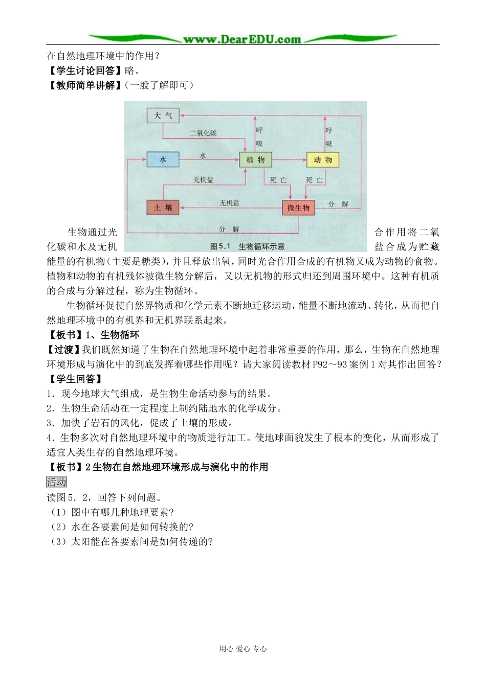 新人教版高中地理必修1自然地理环境的整体性_第2页