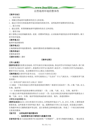 新人教版高中地理必修1自然地理环境的整体性