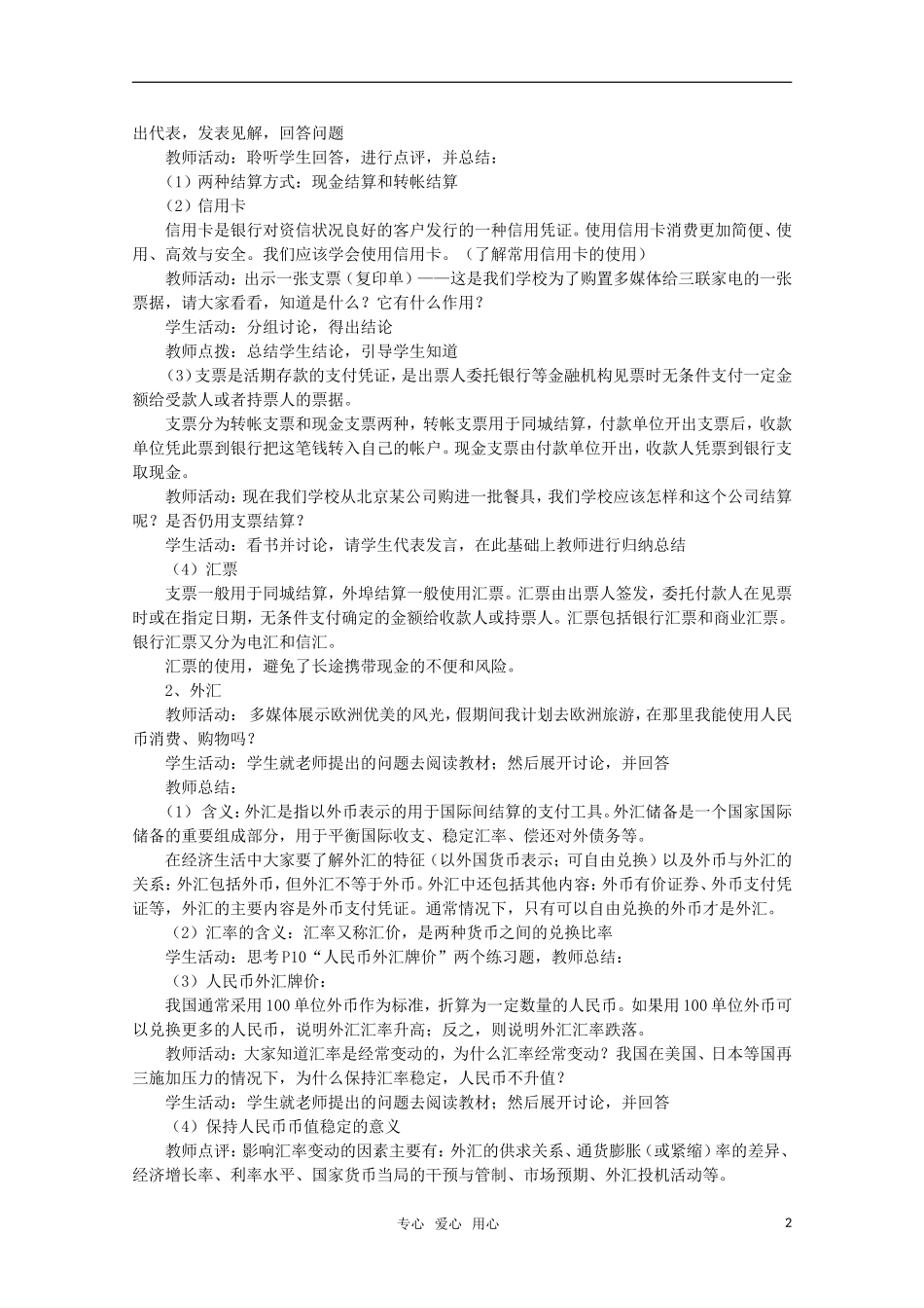 高中政治 《信用工具和外汇》教案1 新人教版必修1_第2页