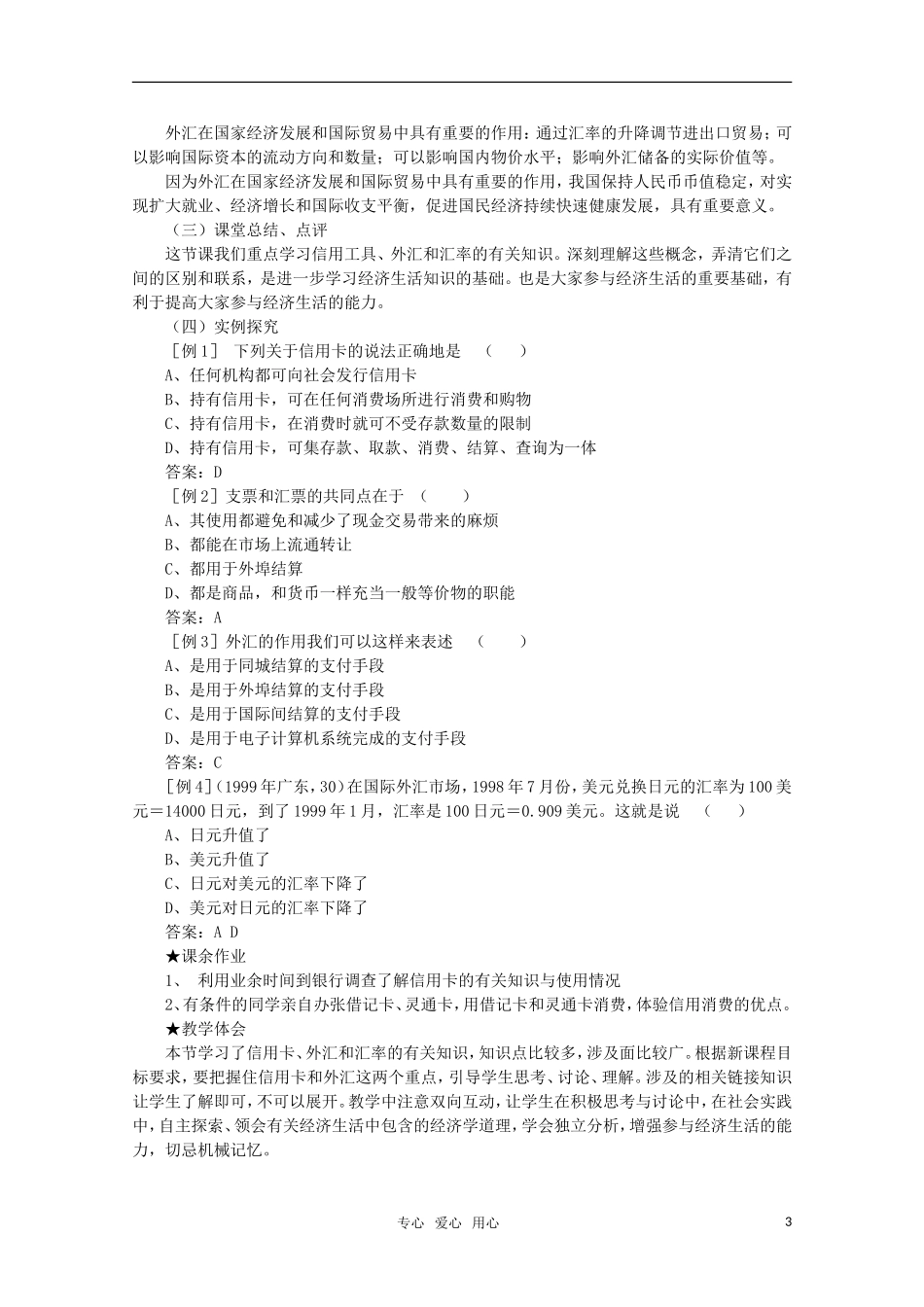 高中政治 《信用工具和外汇》教案1 新人教版必修1_第3页