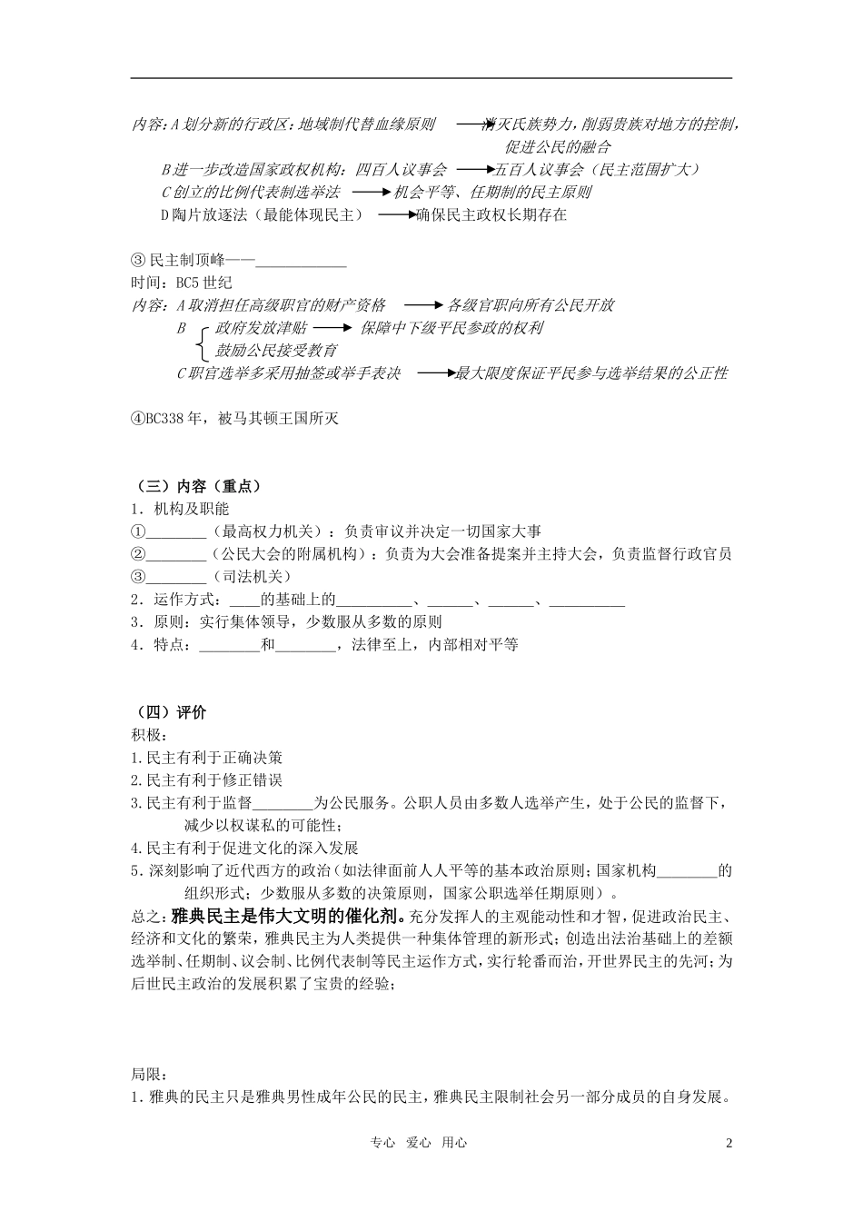 高三历史 讲义 世界古代史教案 岳麓版_第2页