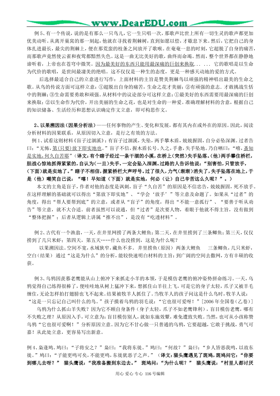 高考语文复习点睛 新材料作文的审题立意教案_第2页