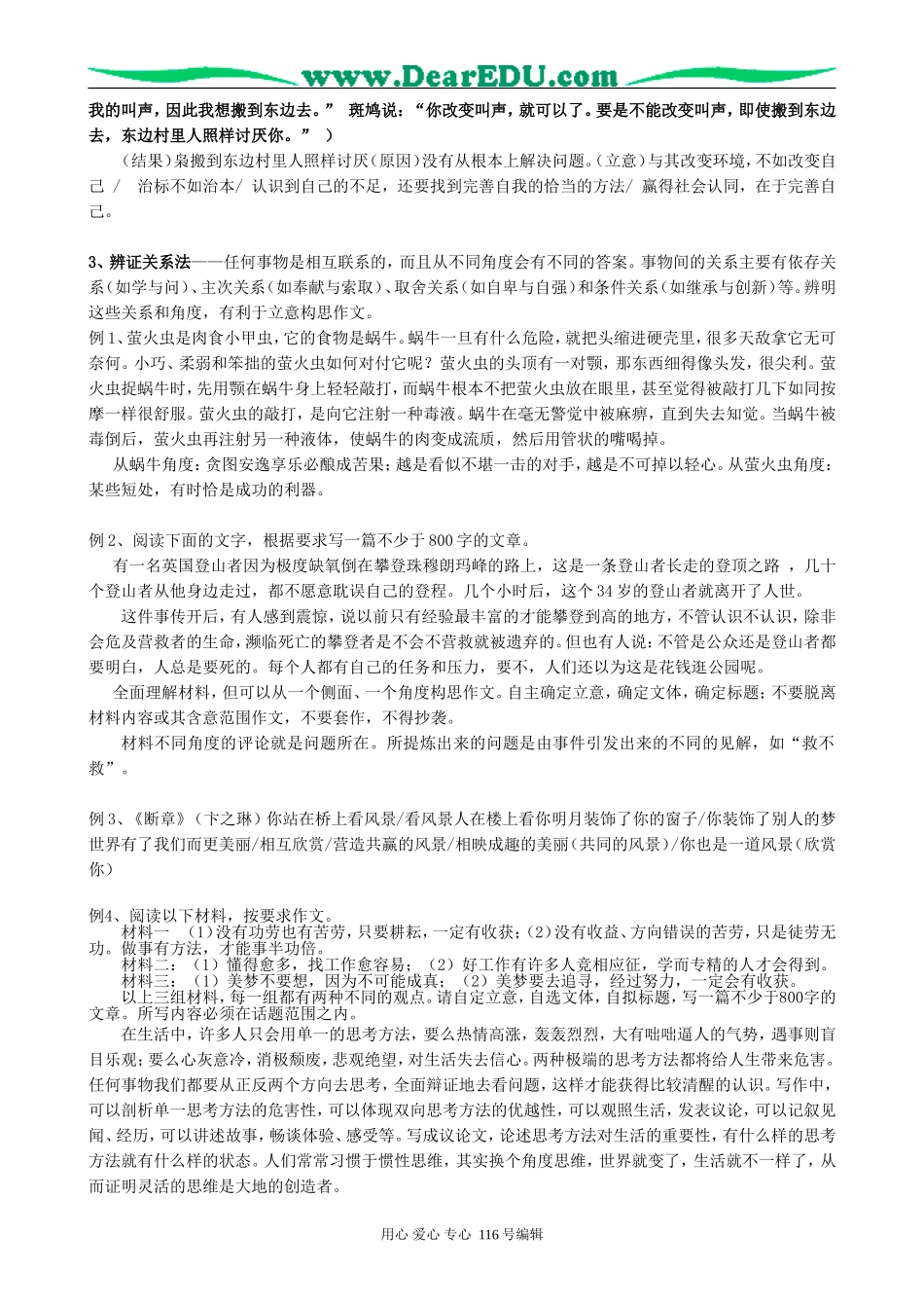 高考语文复习点睛 新材料作文的审题立意教案_第3页