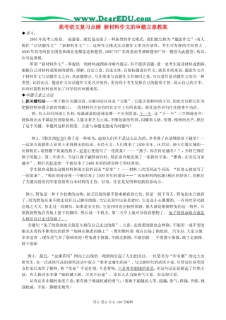 高考语文复习点睛 新材料作文的审题立意教案