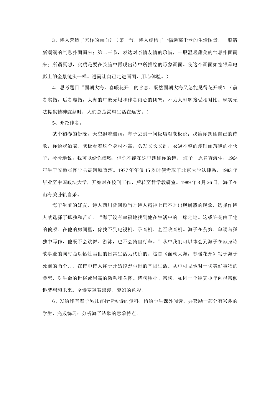 高一语文上册《面朝大海》教案 人教版第一册_第2页