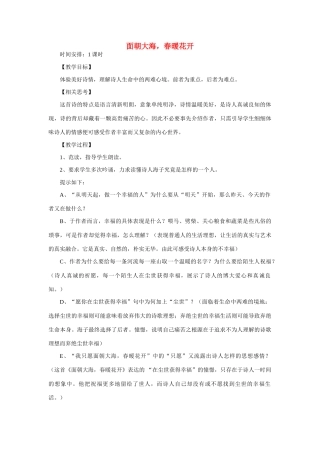 高一语文上册《面朝大海》教案 人教版第一册