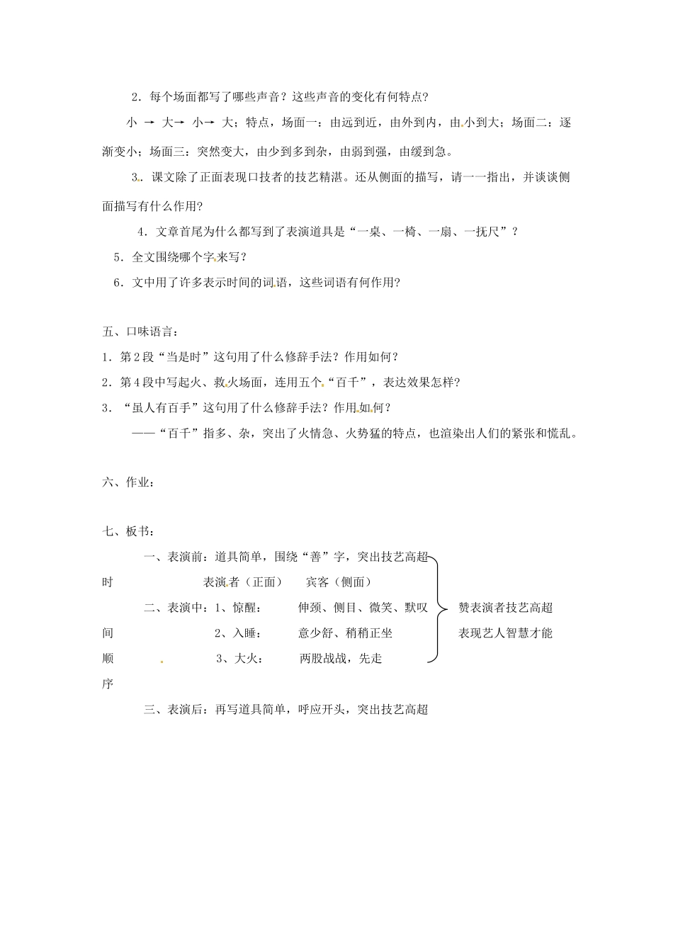 八年级语文下册 第18课《口技》教案 苏教版_第2页