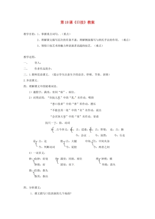 八年级语文下册 第18课《口技》教案 苏教版