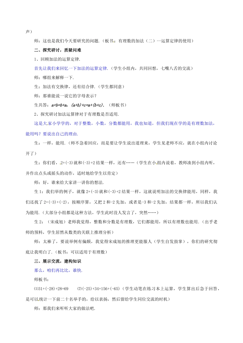 山东省枣庄市峄城区吴林街道中学七年级数学上册 2.4.2 有理数的加法教案 （新版）北师大版_第2页