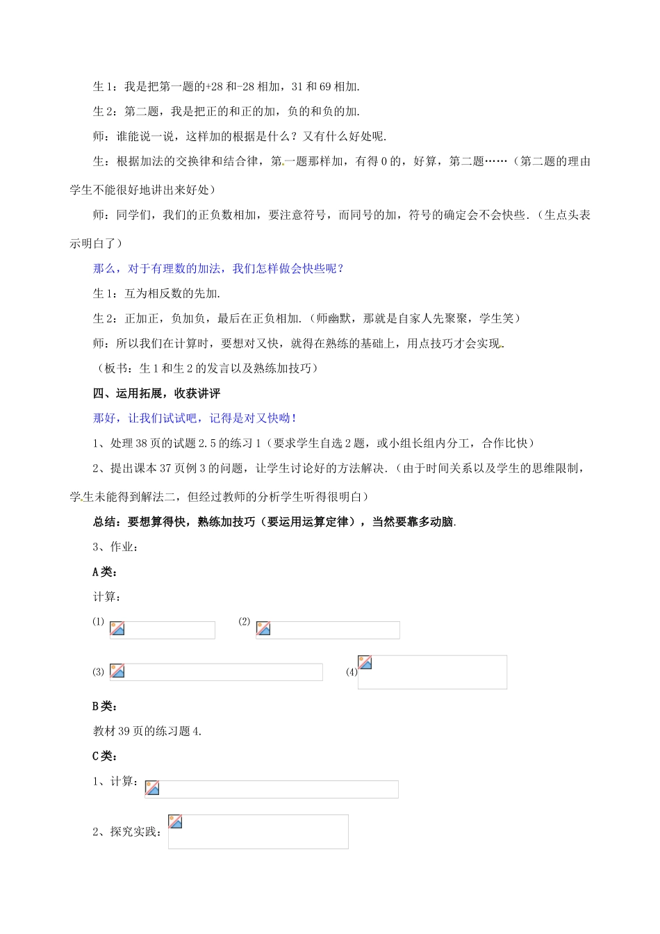 山东省枣庄市峄城区吴林街道中学七年级数学上册 2.4.2 有理数的加法教案 （新版）北师大版_第3页