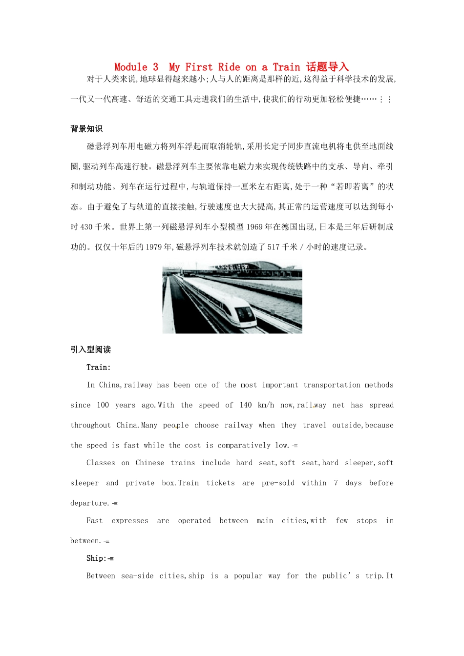 高中英语 话题导入 Module 3My First Ride on a Train教案 外研版必修1_第1页