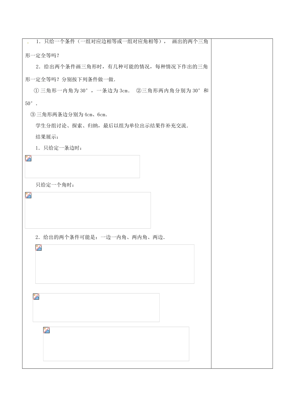 浙江省温岭市东浦中学八年级上数学《11.2全等三角形的判定（一）》教案 新人教版_第2页