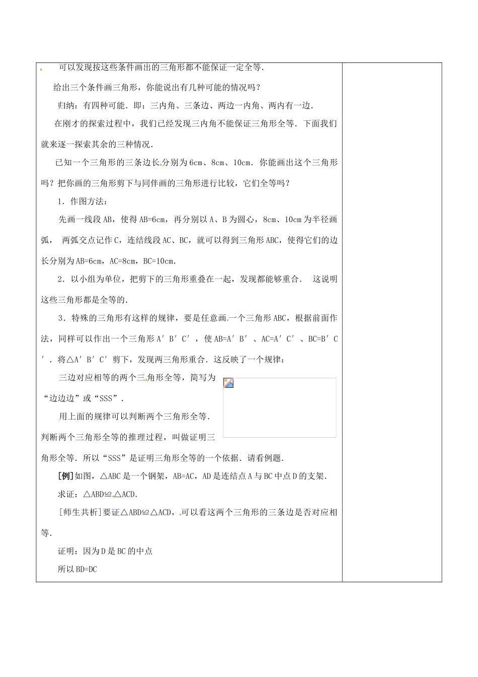 浙江省温岭市东浦中学八年级上数学《11.2全等三角形的判定（一）》教案 新人教版_第3页