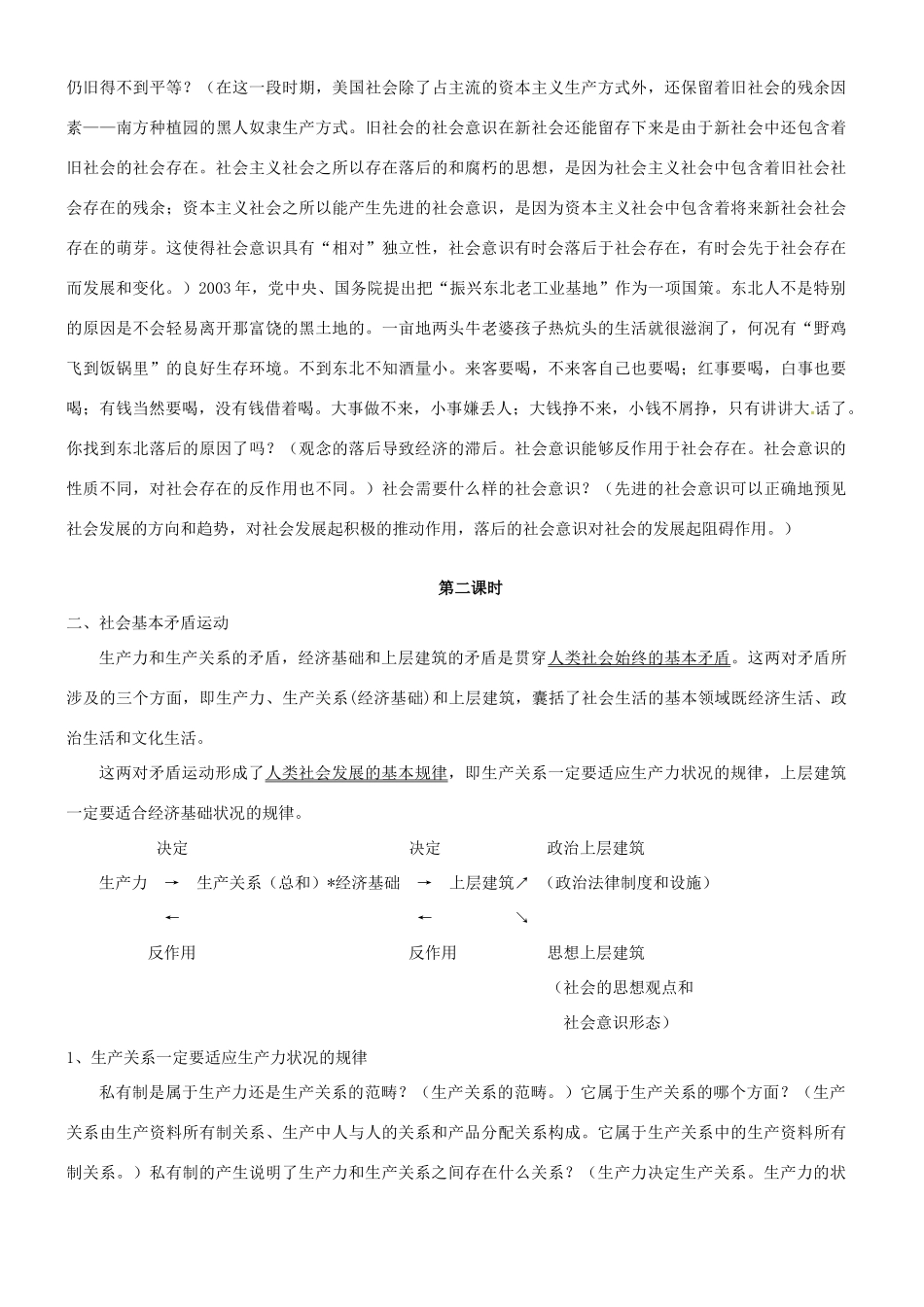 高中政治 11.1社会发展的规律教学设计 新人教版必修4-新人教版高二必修4政治教案_第3页