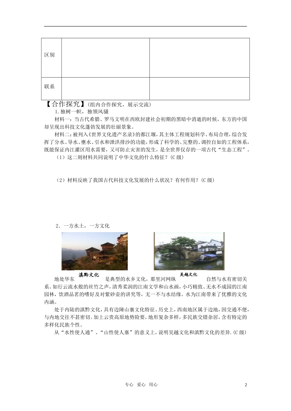 高中政治 第六课 博大精深的中华文化教案 新人教版必修3_第2页