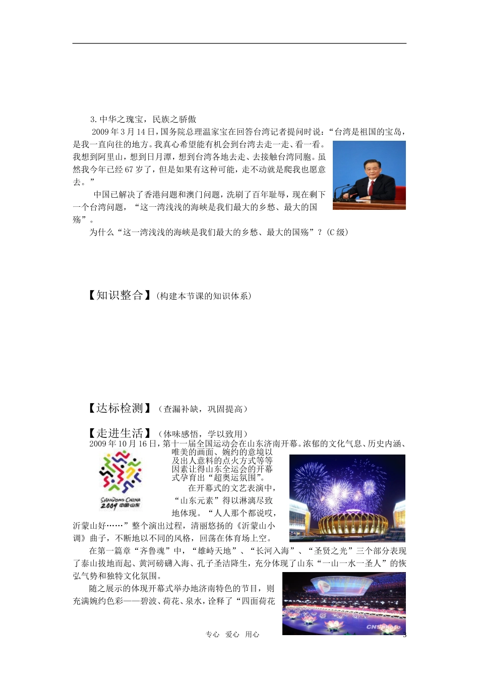 高中政治 第六课 博大精深的中华文化教案 新人教版必修3_第3页