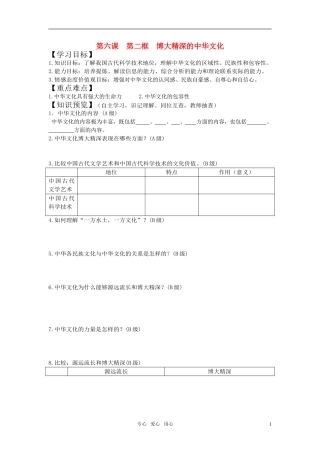 高中政治 第六课 博大精深的中华文化教案 新人教版必修3