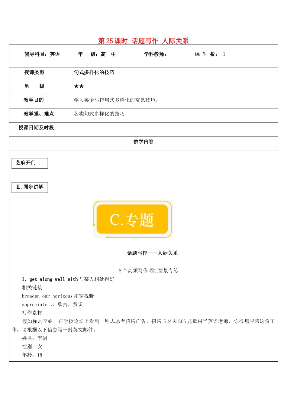 高中英语写作 第25课时 话题写作 人际关系教案-人教版高中全册英语教案_第1页