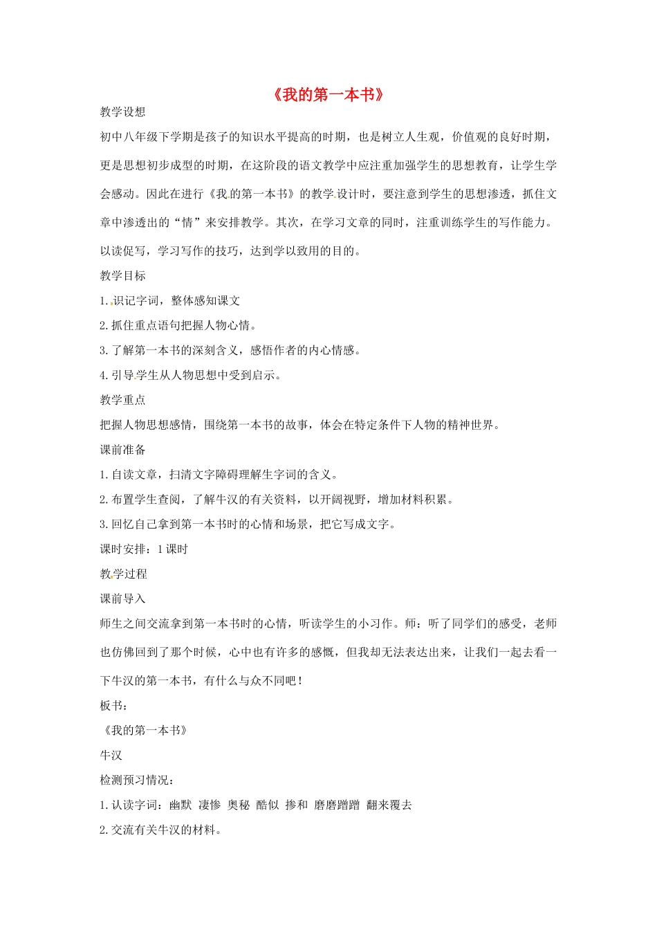 八年级语文下册 1.3《我的第一本书》教学设计 新人教版-新人教版初中八年级下册语文教案_第1页