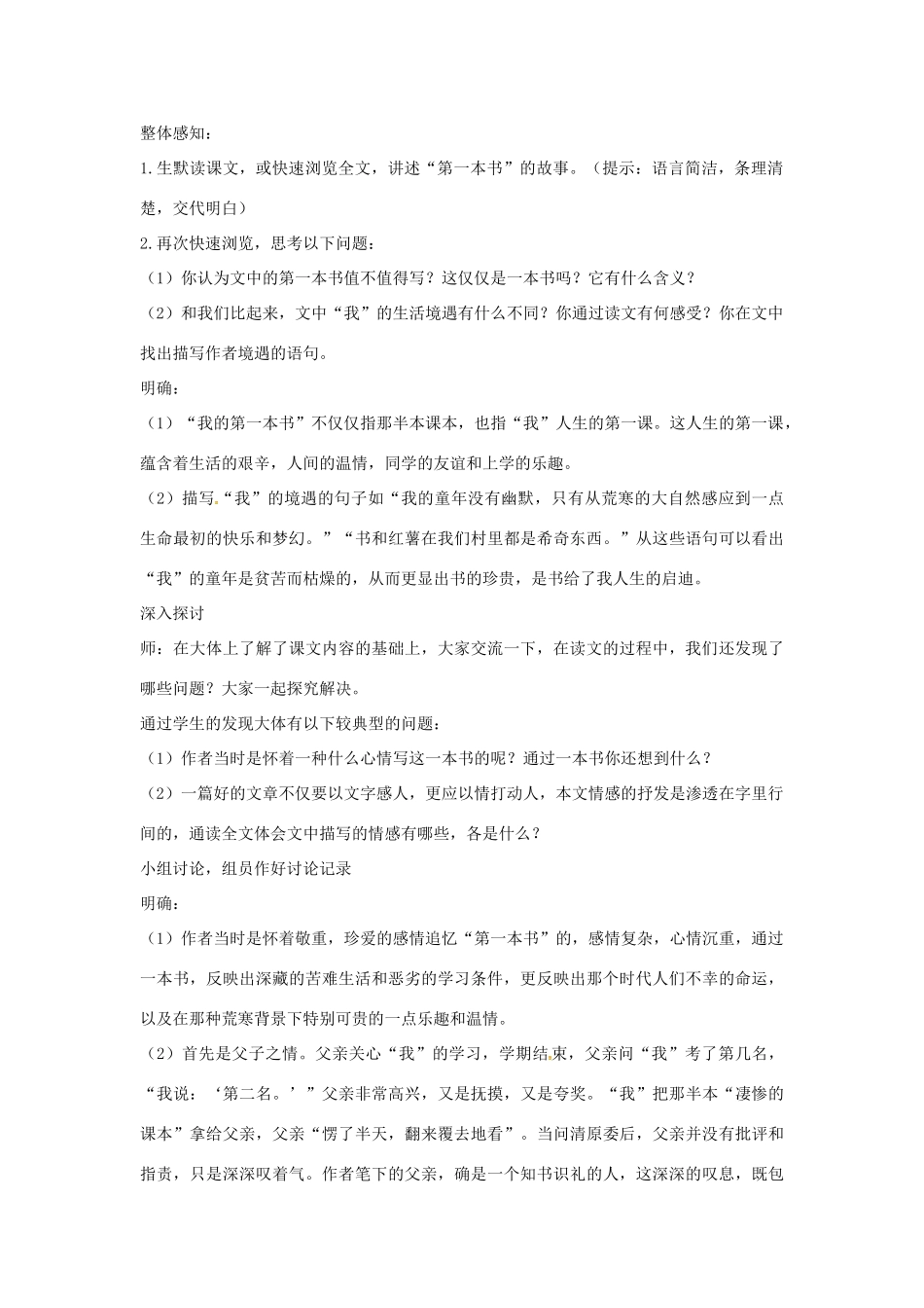 八年级语文下册 1.3《我的第一本书》教学设计 新人教版-新人教版初中八年级下册语文教案_第2页