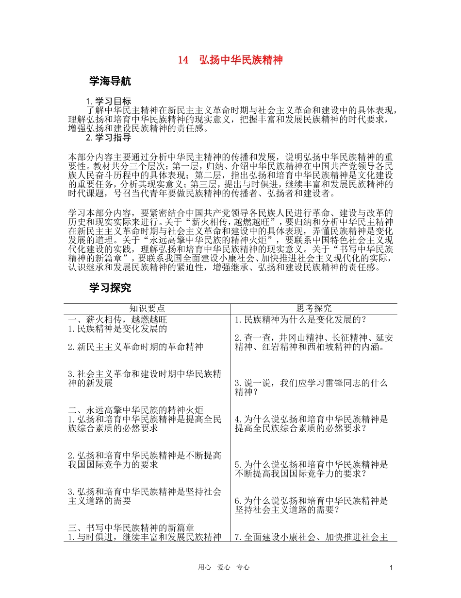高中政治 7.2弘扬中华民族精神教案 新人教版必修3_第1页