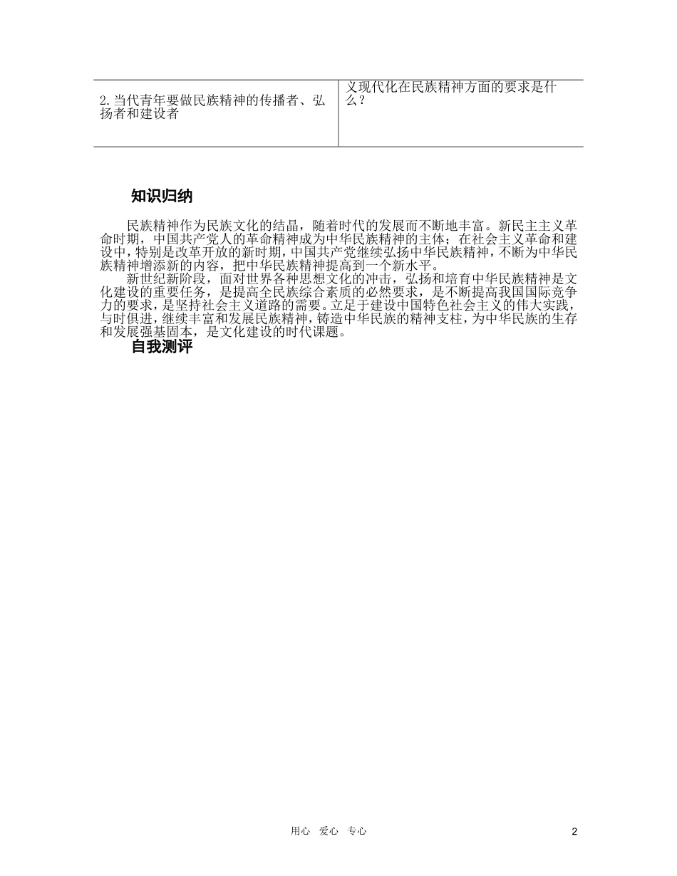 高中政治 7.2弘扬中华民族精神教案 新人教版必修3_第2页