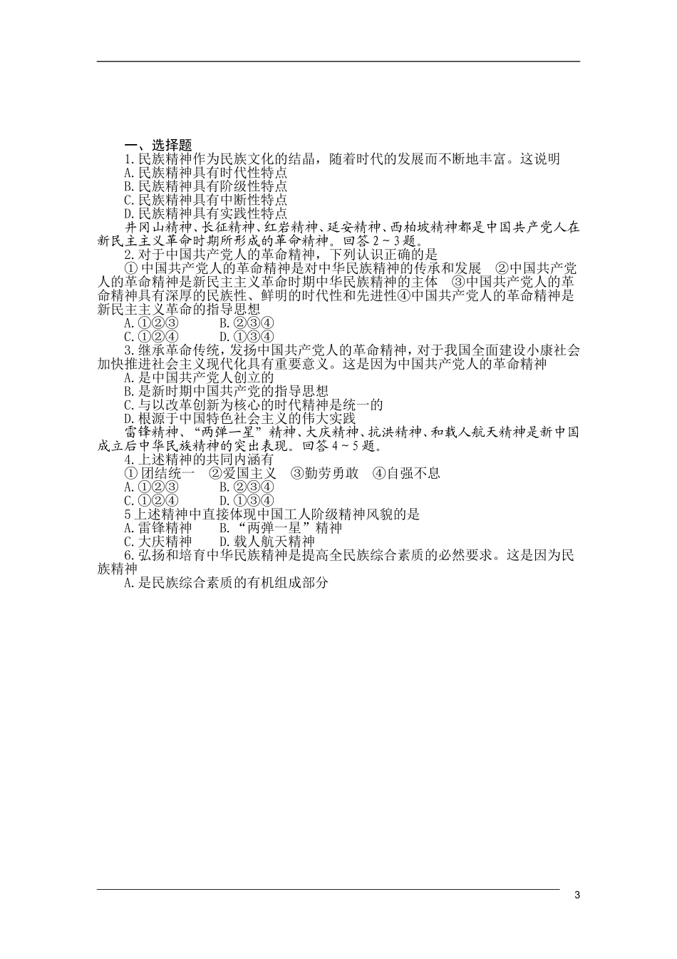 高中政治 7.2弘扬中华民族精神教案 新人教版必修3_第3页