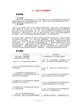 高中政治 7.2弘扬中华民族精神教案 新人教版必修3