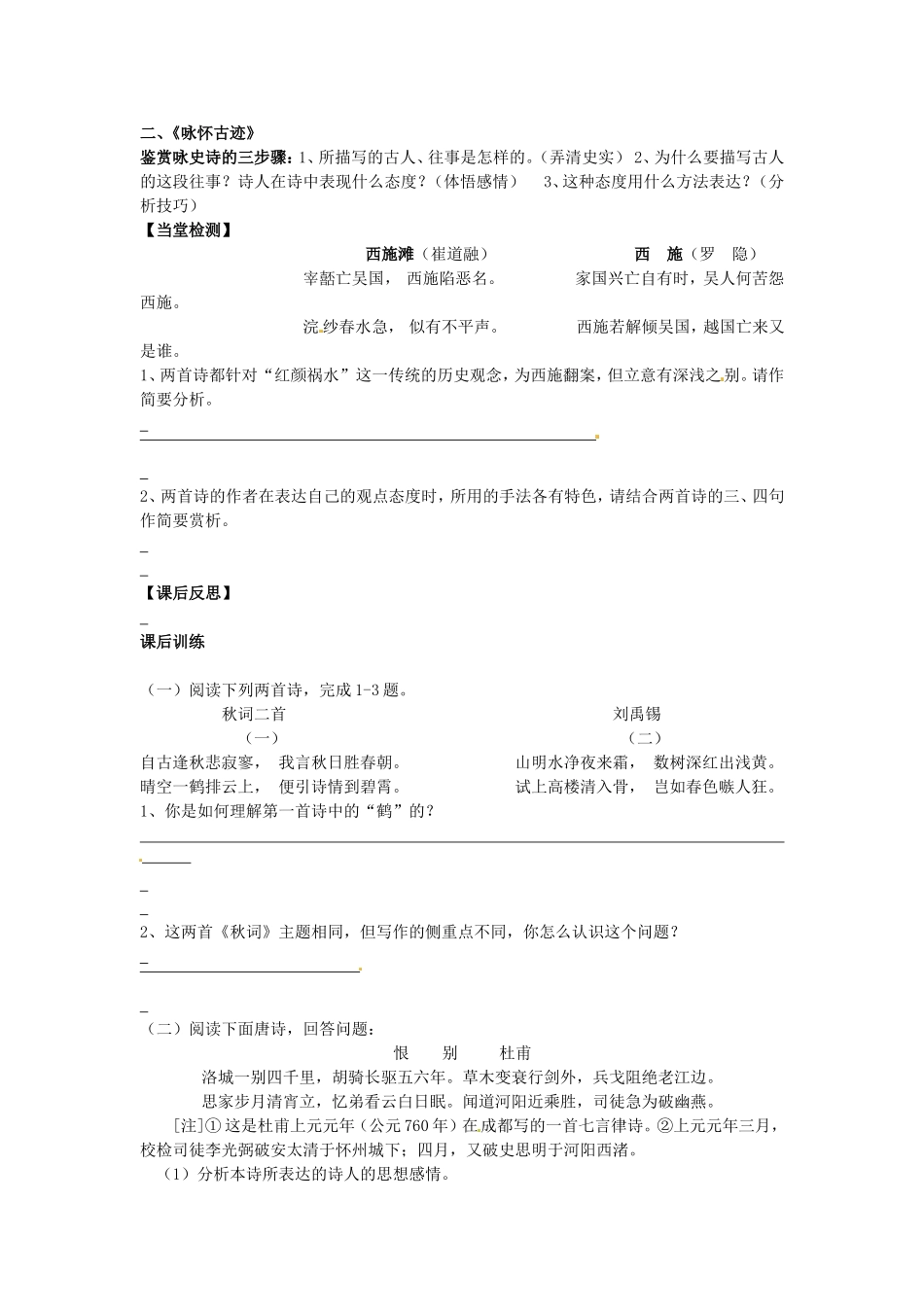 高中语文 第5课 杜甫诗三首（第2课时）导学案 新人教版必修3-新人教版高二必修3语文学案_第2页