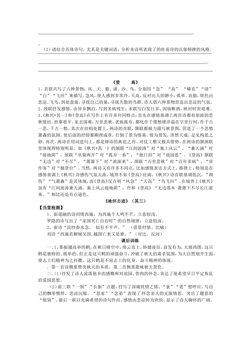 高中语文 第5课 杜甫诗三首（第2课时）导学案 新人教版必修3-新人教版高二必修3语文学案_第3页