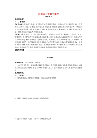 高中语文 第5课 杜甫诗三首（第2课时）导学案 新人教版必修3-新人教版高二必修3语文学案