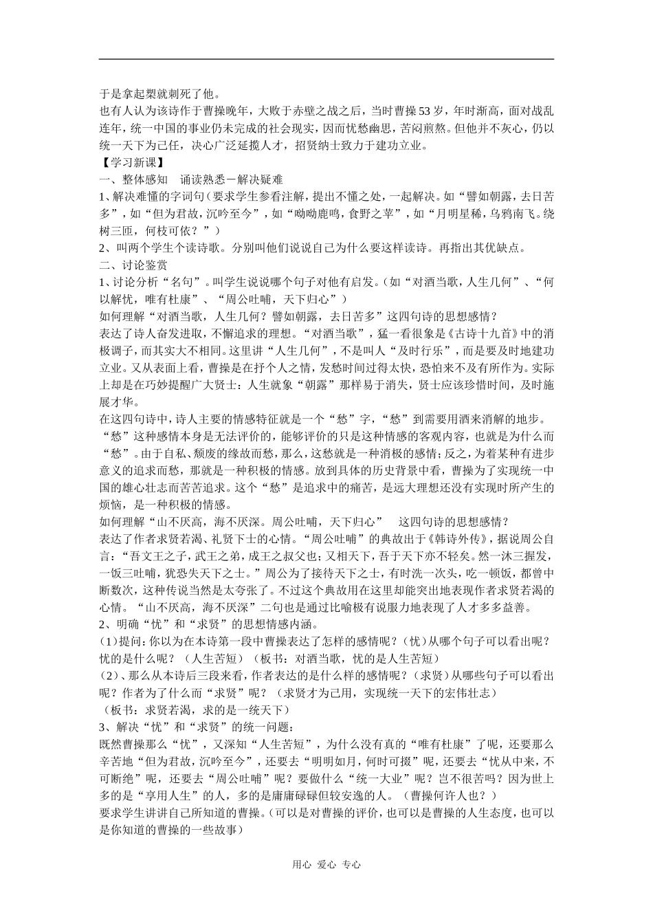 高一语文：2.8《短歌行》教案旧人教_第2页