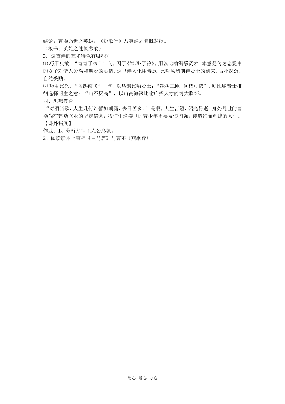 高一语文：2.8《短歌行》教案旧人教_第3页