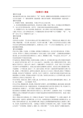 高一语文：2.8《短歌行》教案旧人教