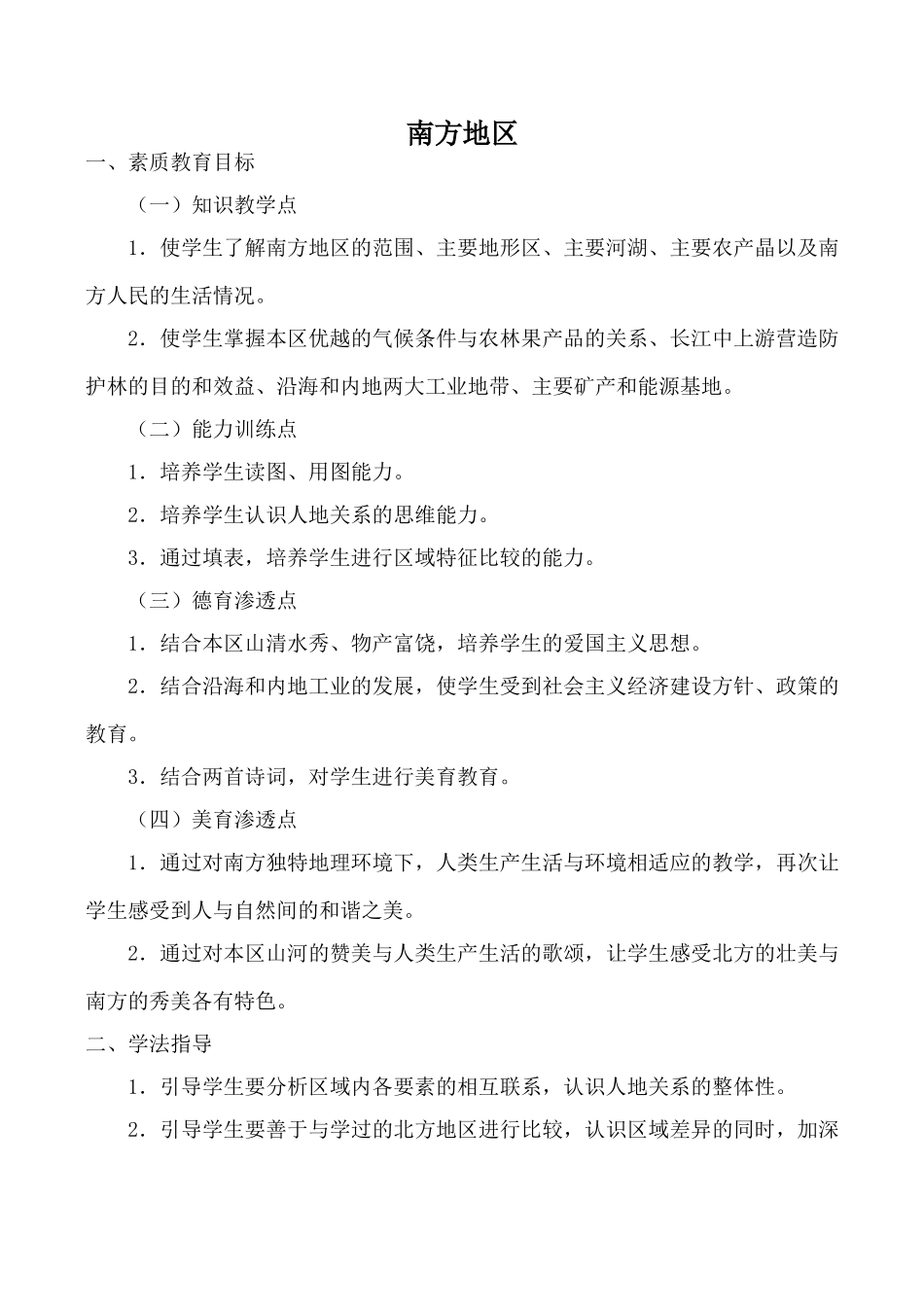 湘教版八年级地理南方地区_第1页