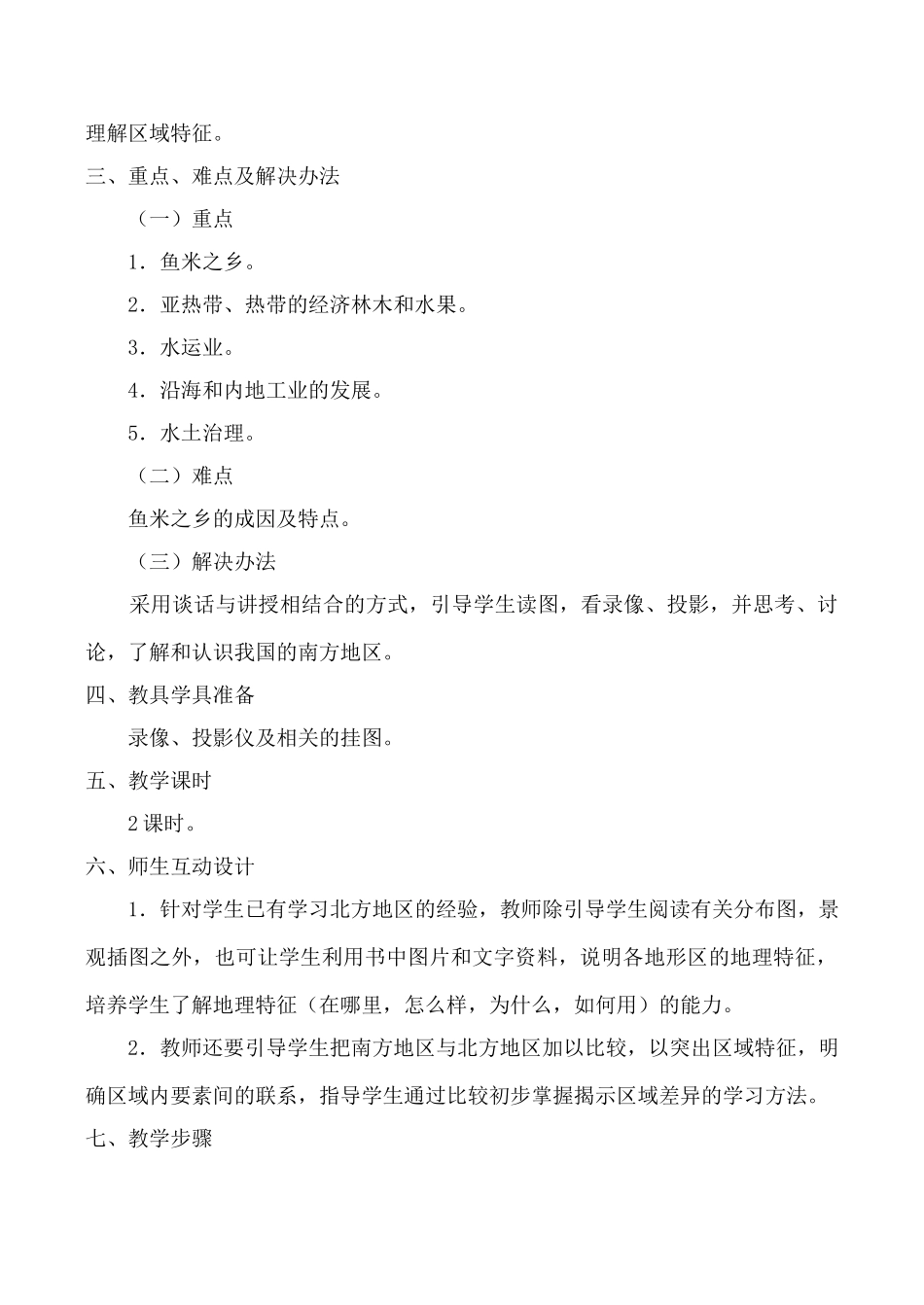 湘教版八年级地理南方地区_第2页