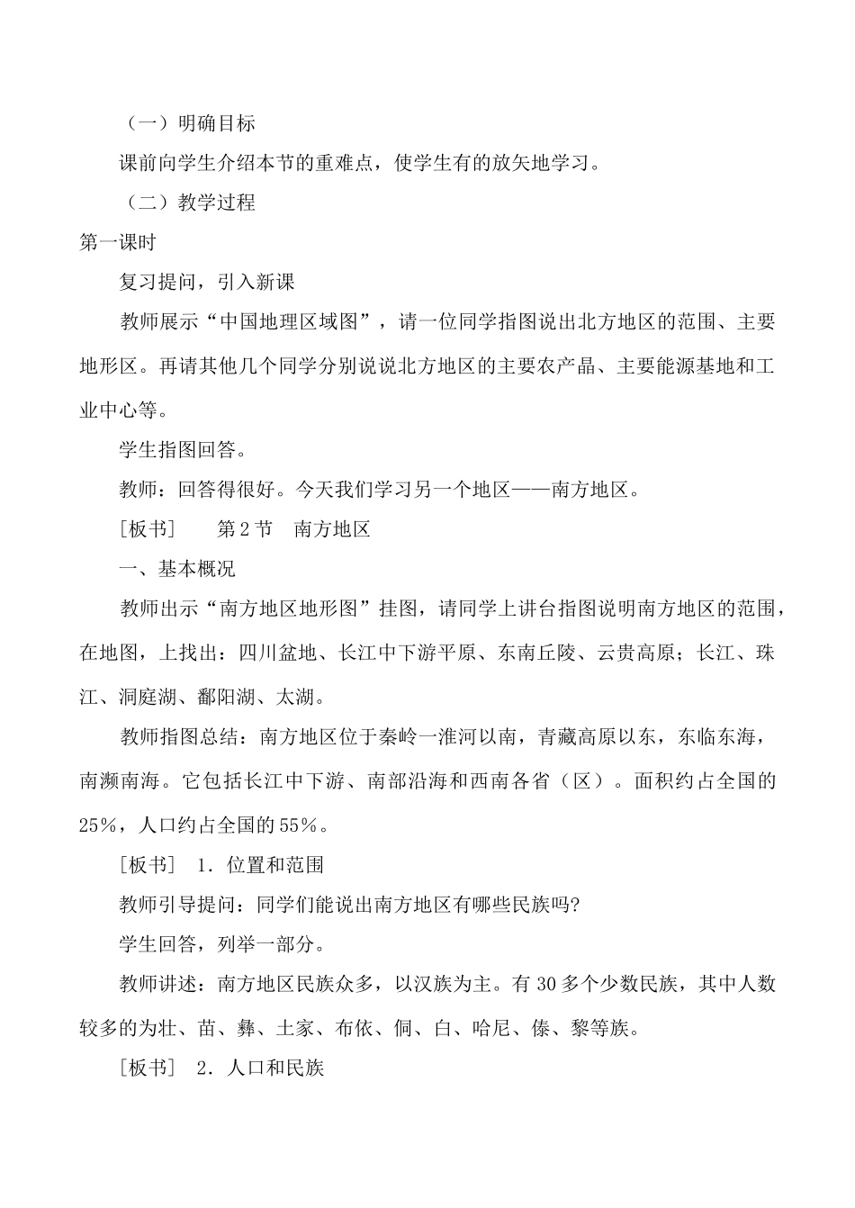 湘教版八年级地理南方地区_第3页