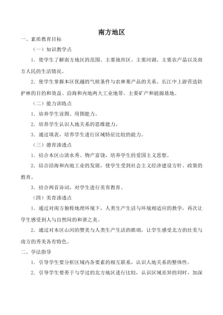 湘教版八年级地理南方地区