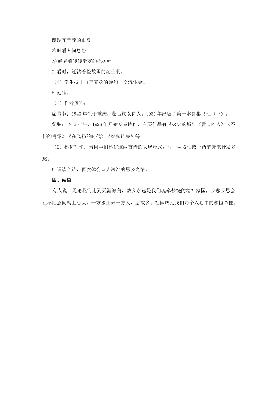 八年级语文下册 第6课《现代诗两首》教案 （新版）语文版-（新版）语文版初中八年级下册语文教案_第2页