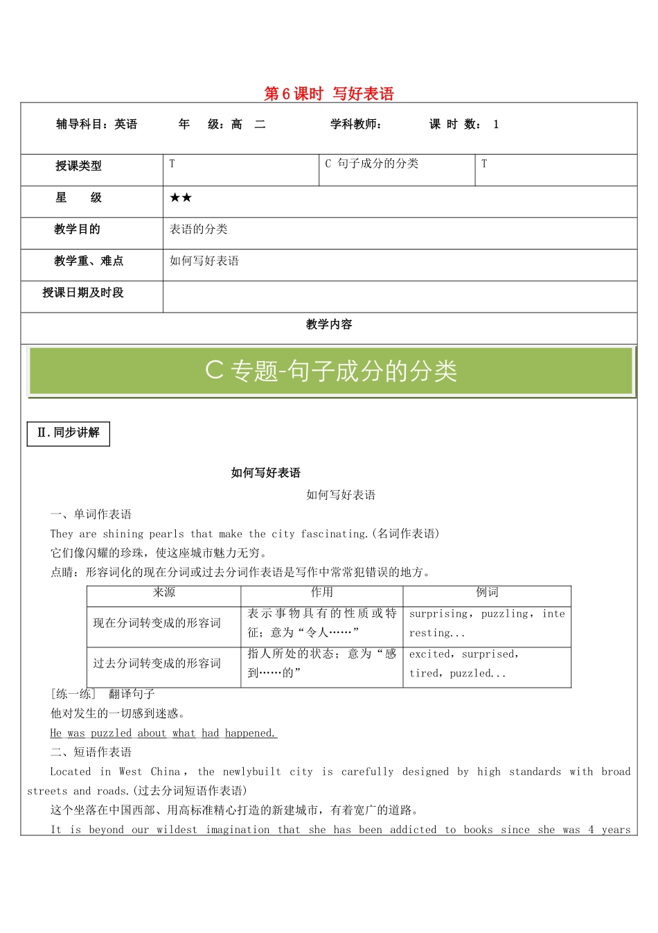 高中英语写作 第6课时 写好表语教案-人教版高中全册英语教案_第1页