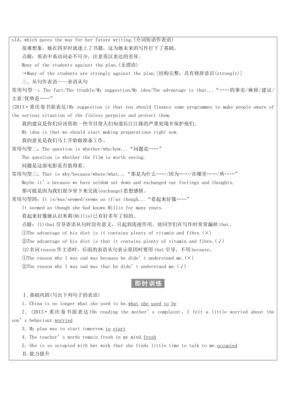 高中英语写作 第6课时 写好表语教案-人教版高中全册英语教案_第2页